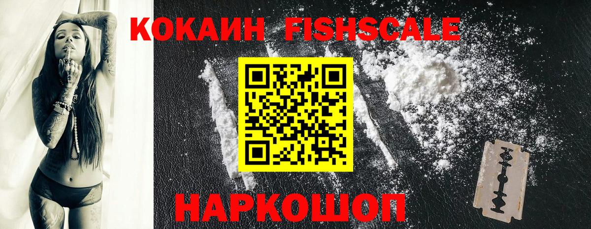КОКАИН  Кокаин Fish Scale  Евпатория  Вход с VPN  Кокаин 98% 