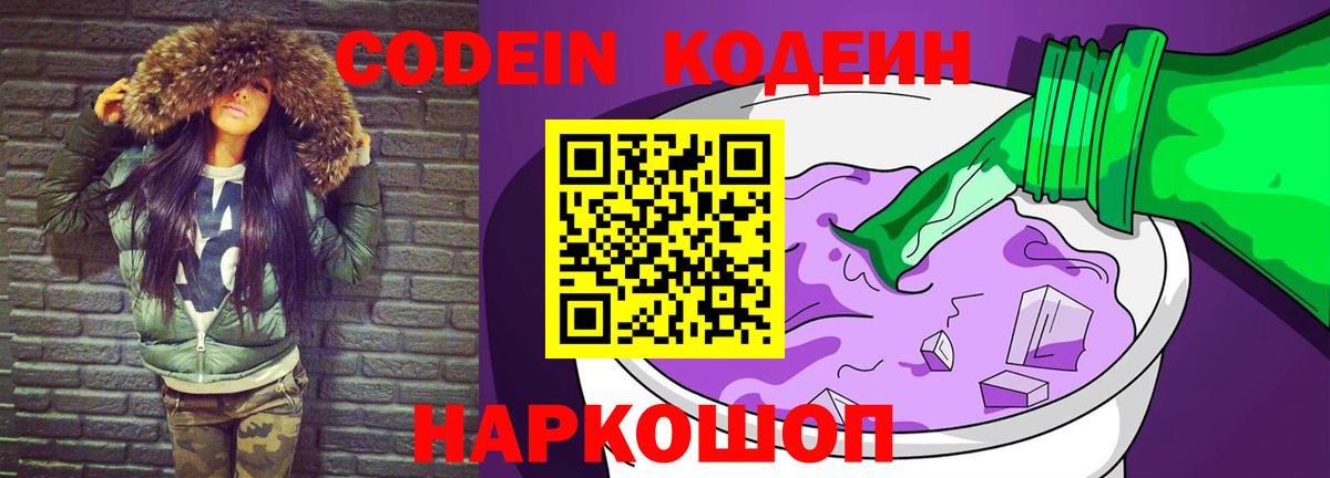 Евпатория  Codein Purple Drank  Кодеиновый сироп Lean напиток Lean (лин)  Вход с VPN 