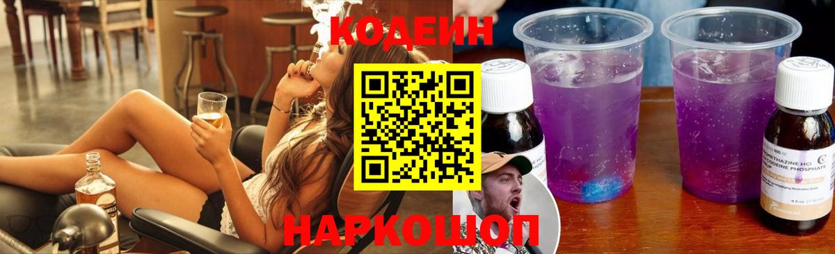 Кодеиновый сироп Lean напиток Lean (лин) Евпатория