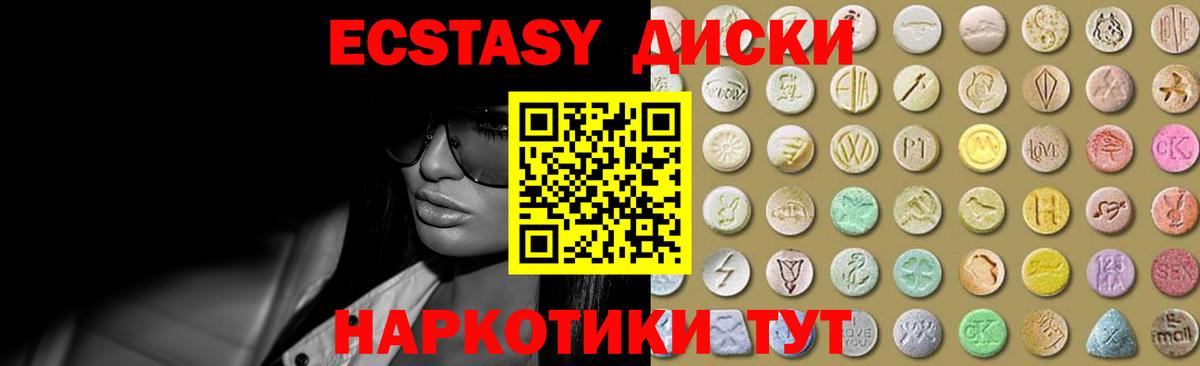 Экстази MDMA Евпатория