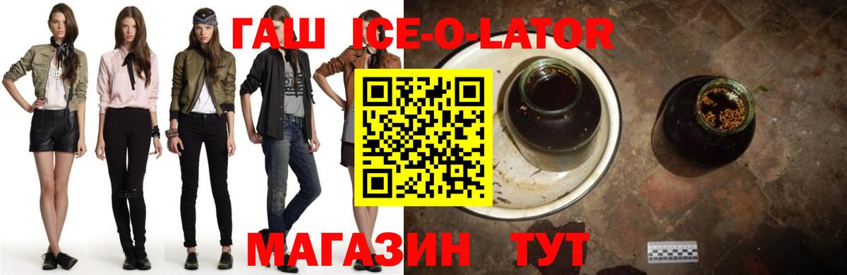 Евпатория  ГАШИШ  ГАШ Premium  Вход с VPN  ГАШ Ice-O-Lator 