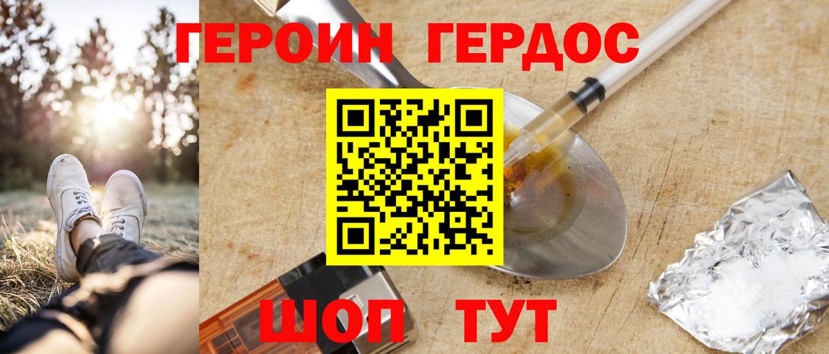 ГЕРОИН хмурый Евпатория