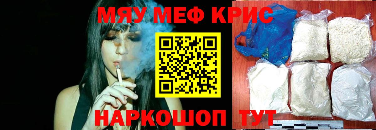 Меф кристаллы Евпатория