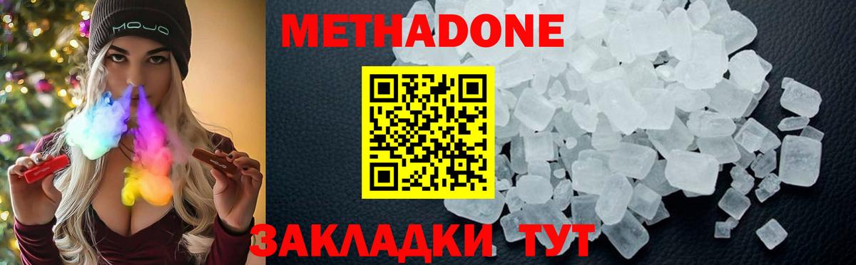Метадон methadone  Вход с VPN  Евпатория  Метадон VHQ 