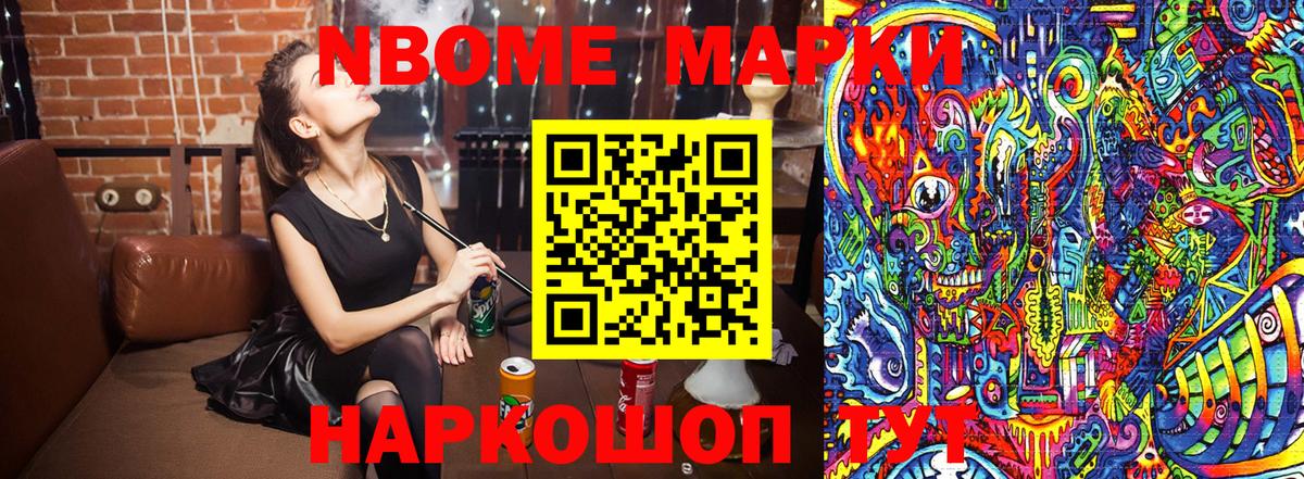 Марки N-bome 1,8мг Евпатория