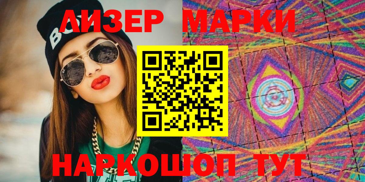 Марки 25I-NBOMe 1500мкг  Марки 25I-NBOMe 1500мкг  Евпатория  Вход с VPN 