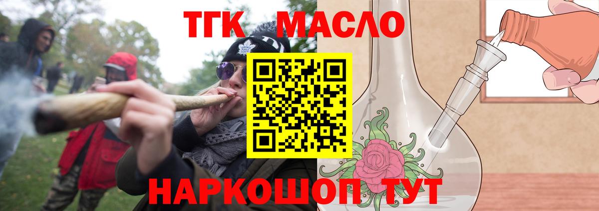 ТГК THC oil  Вход с VPN  закладка  Евпатория  Дистиллят ТГК концентрат 